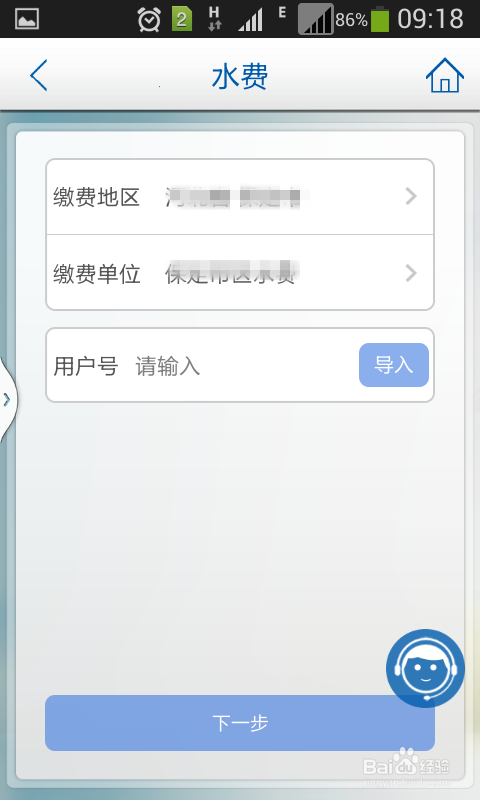 交水费用手机怎么交