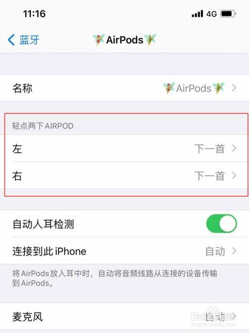 苹果蓝牙名字怎么改