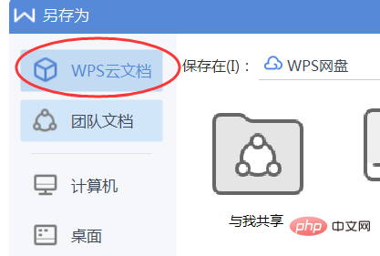 怎么保存文档