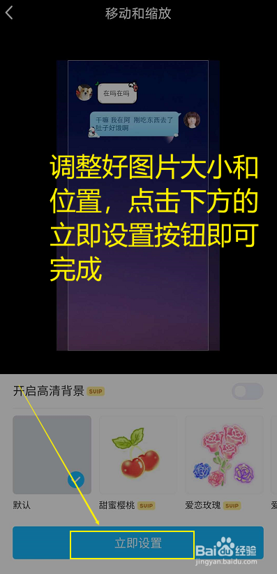 qq怎么换聊天背景