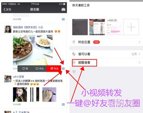 微信朋友圈如何转发