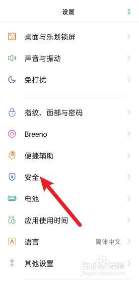 手机怎么退出安全模式