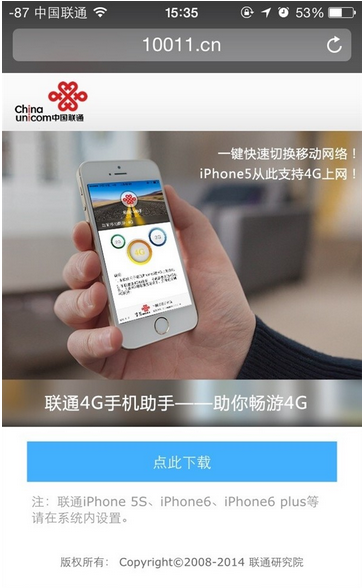苹果5用移动4g方法