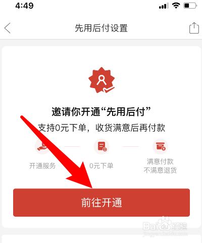 拼多多先用后付怎么关闭