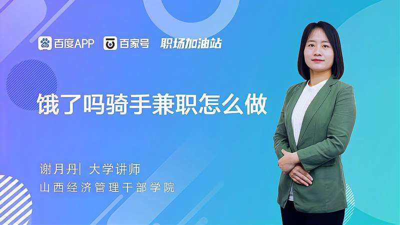 饿了吗骑手兼职怎么做