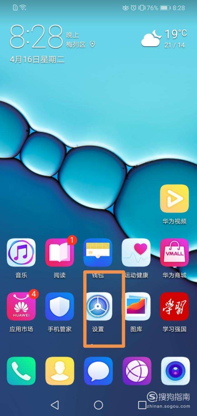 手机出现安全模式怎么取消