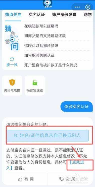 支付宝怎么更换实名认证