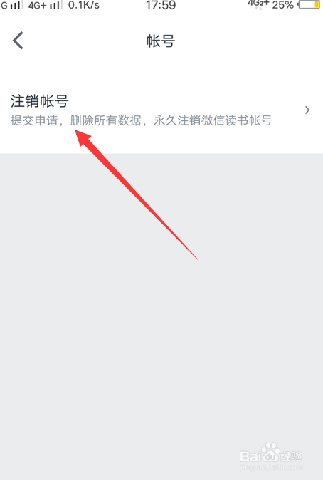 微信账号如何注销