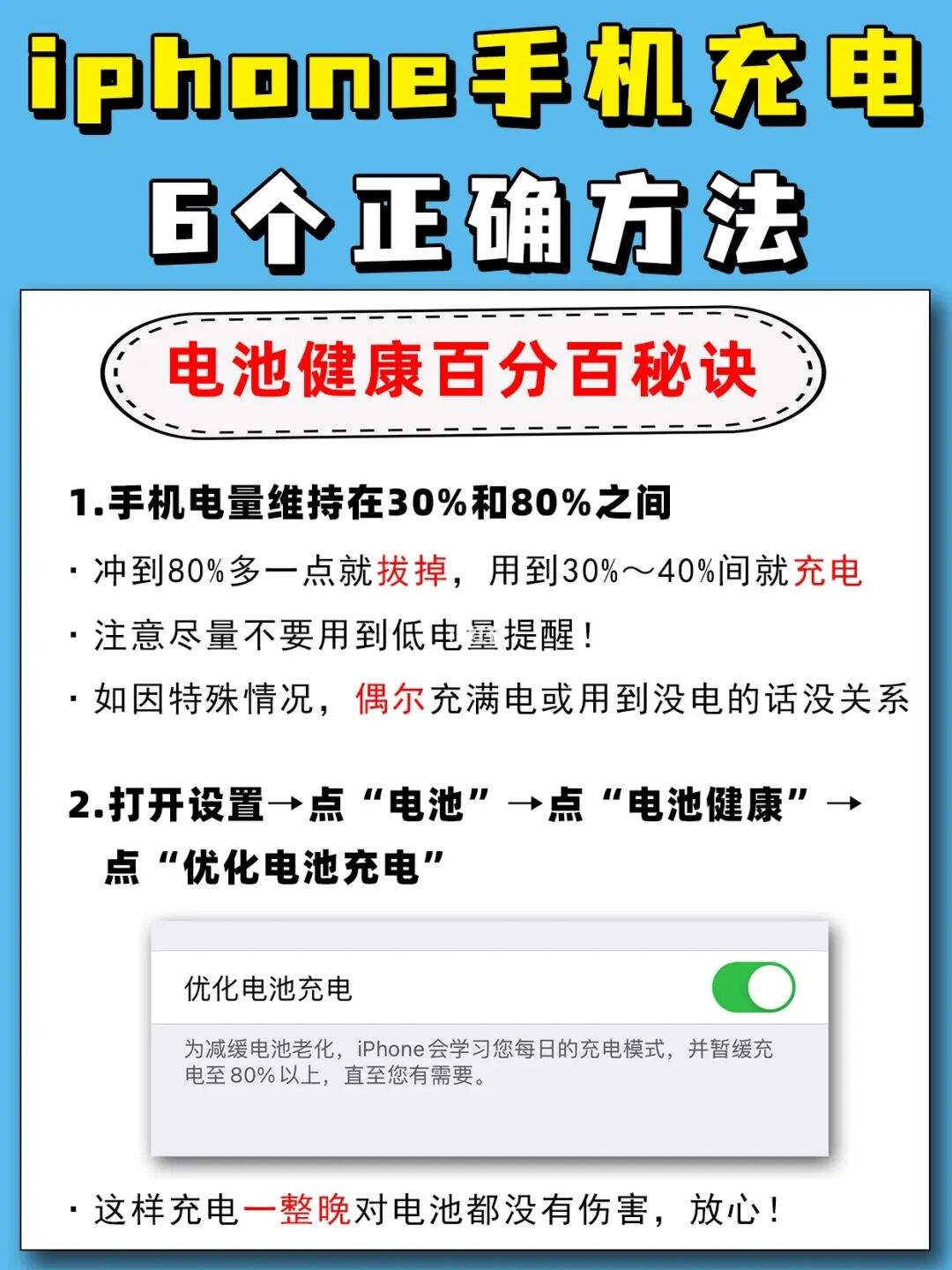 苹果手机新机充电方法