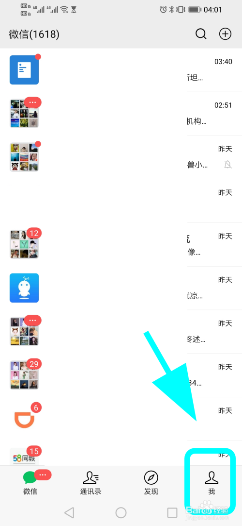 微信来了屏幕上不显示