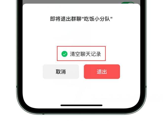 微信退群有提示吗