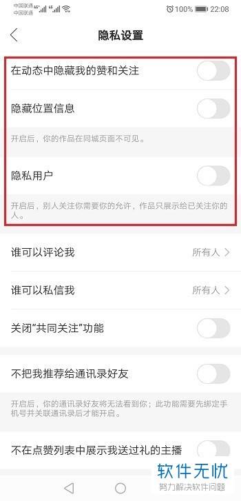 快手怎么设置禁止保存