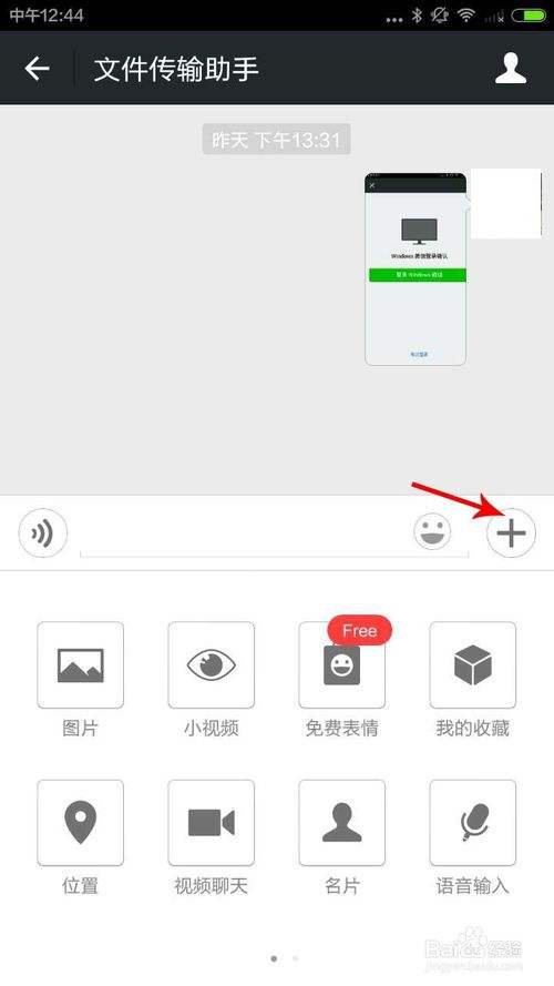 什么是微信客户端