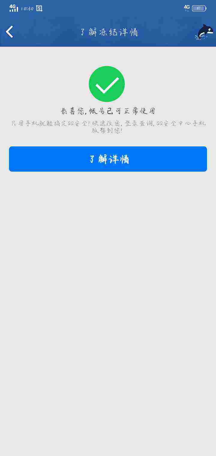 qq冻结了怎么解冻