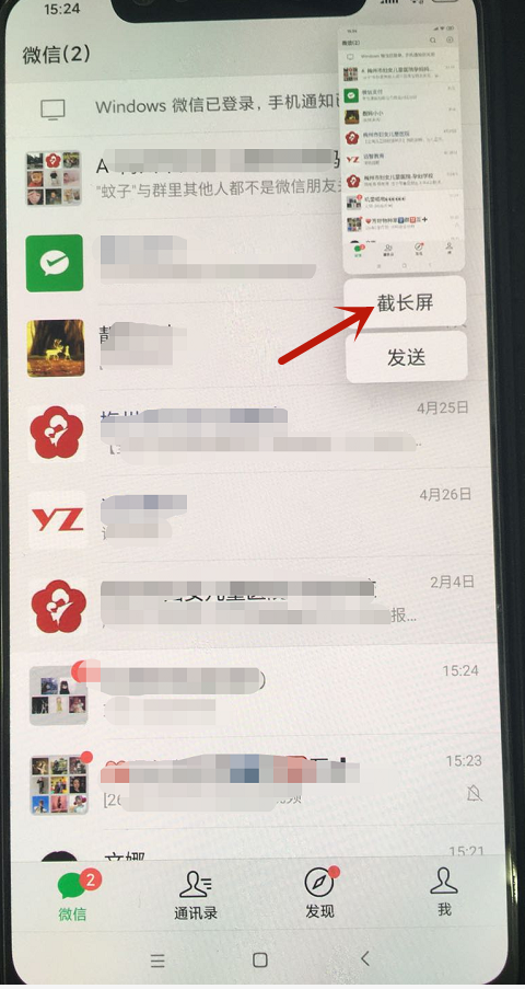 微信来了屏幕上不显示