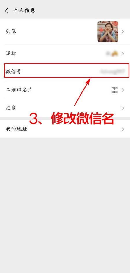 修改微信号后有什么影响