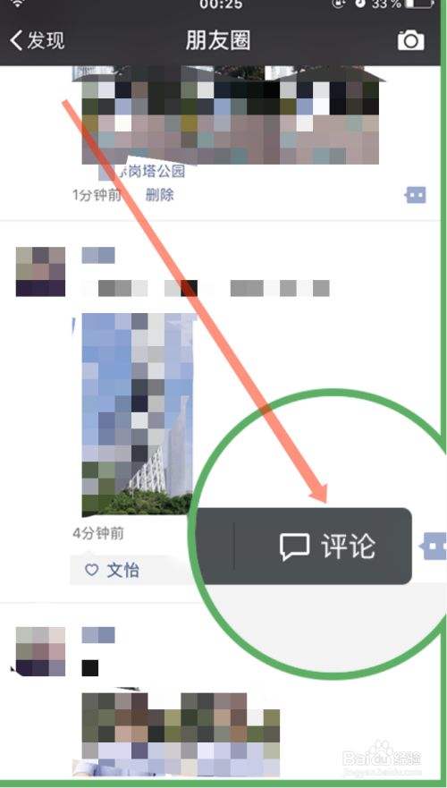 微信朋友圈怎么看