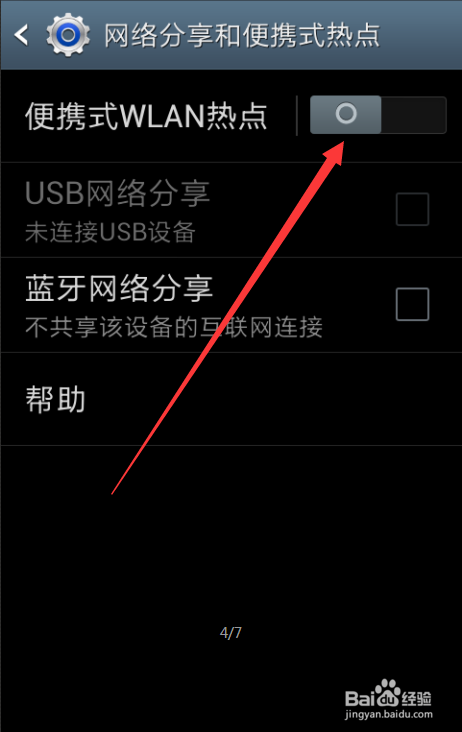 手机热点密码怎么查看