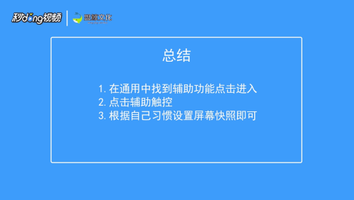 ipad圆点怎么设置