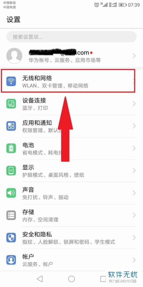 华为手机热点密码怎么查看