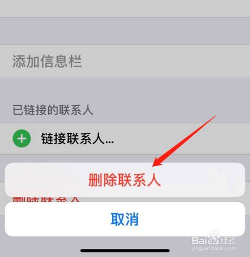 苹果手机怎么清空通讯录