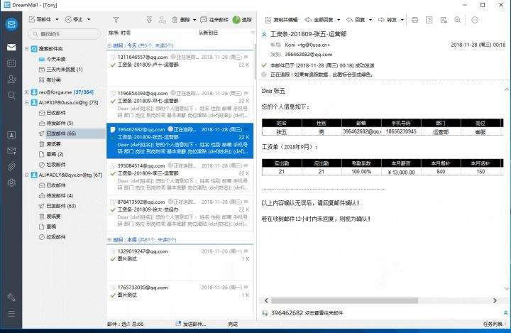 什么是群邮件