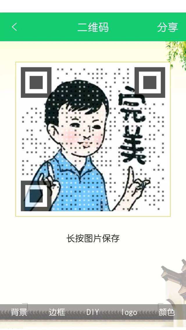 怎么制作表白二维码