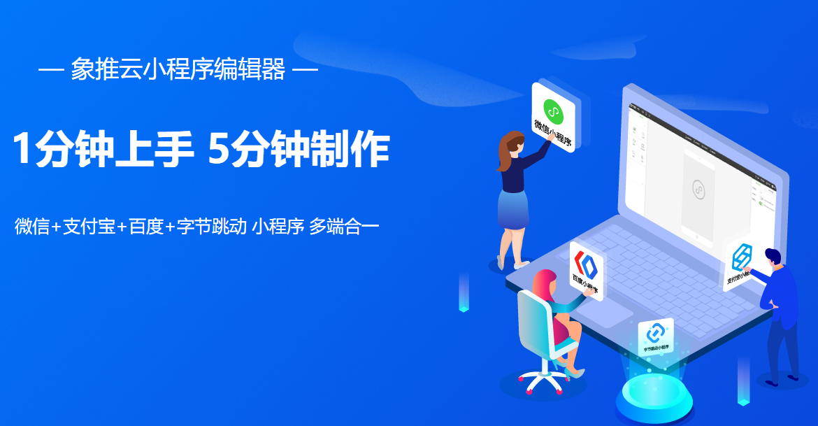 微信小程序怎么制作
