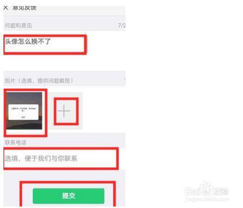 微信为什么不能换头像