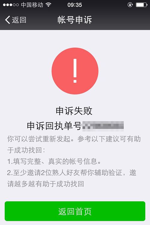 微信连接失败怎么回事