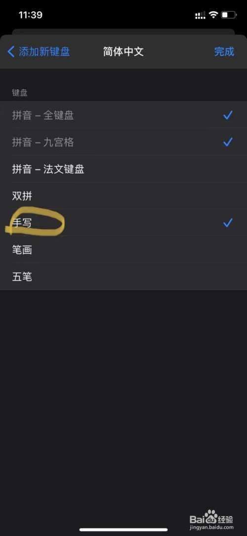 苹果键盘手写怎么添加
