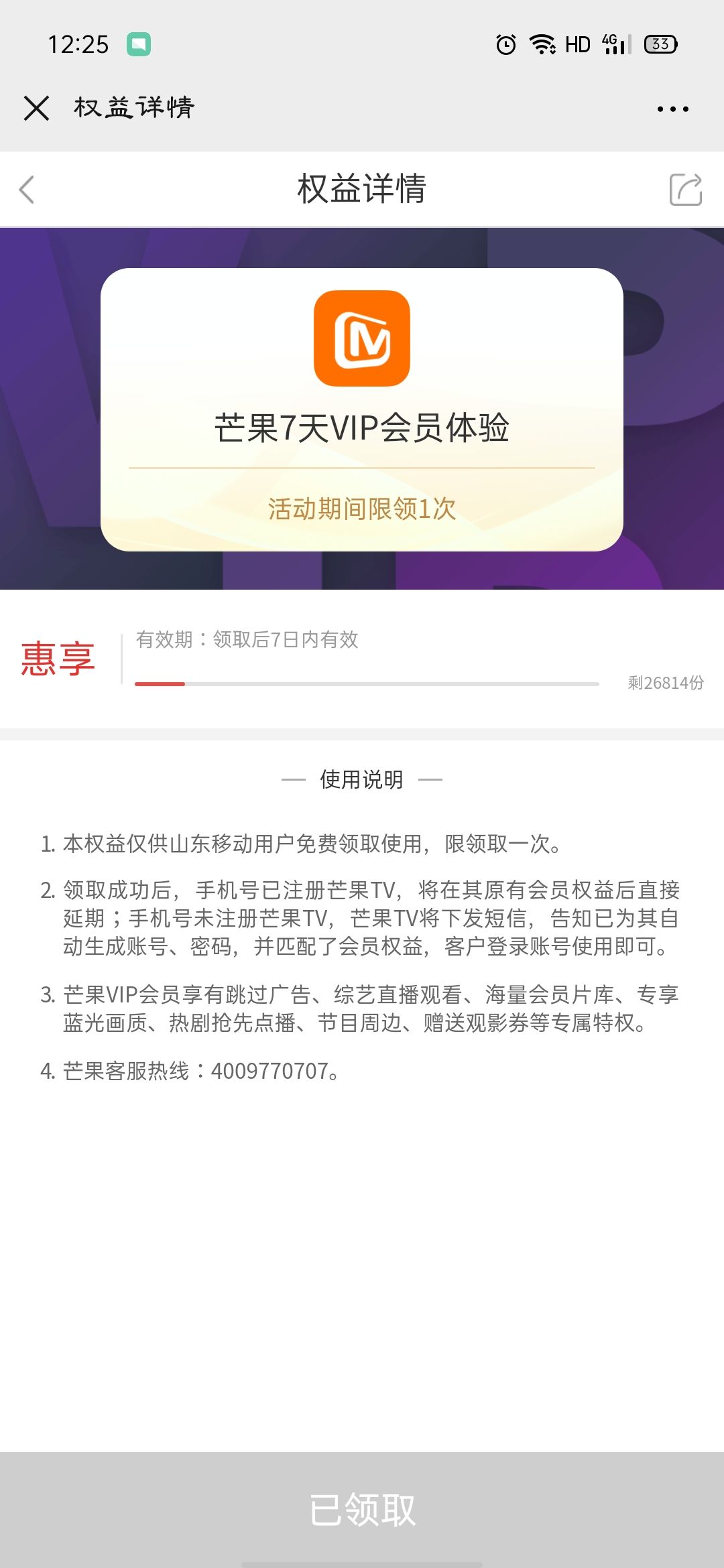 芒果tv会员怎么取消