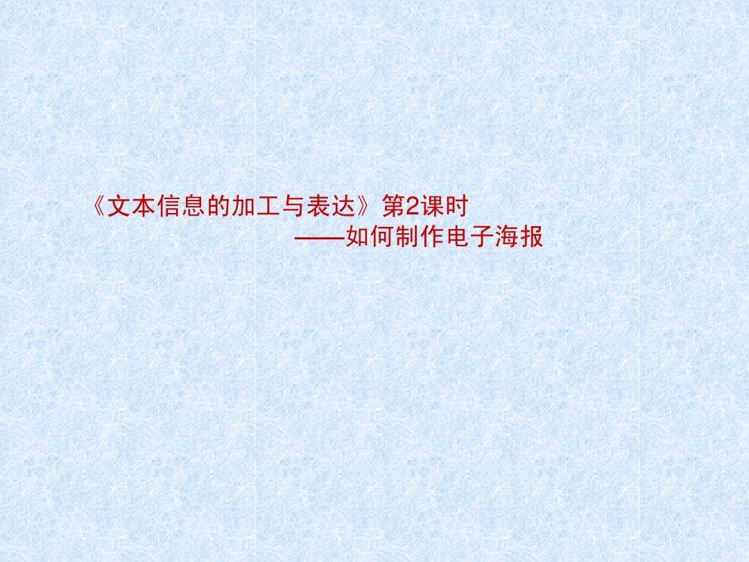 电子海报怎么制作