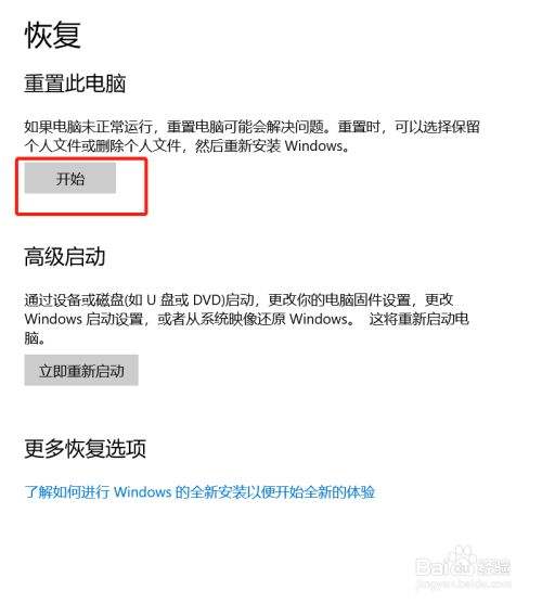 怎么重置电脑