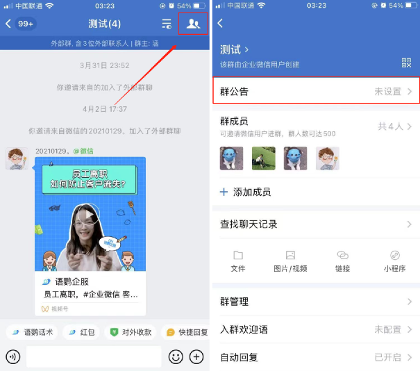 微信群公告怎么发
