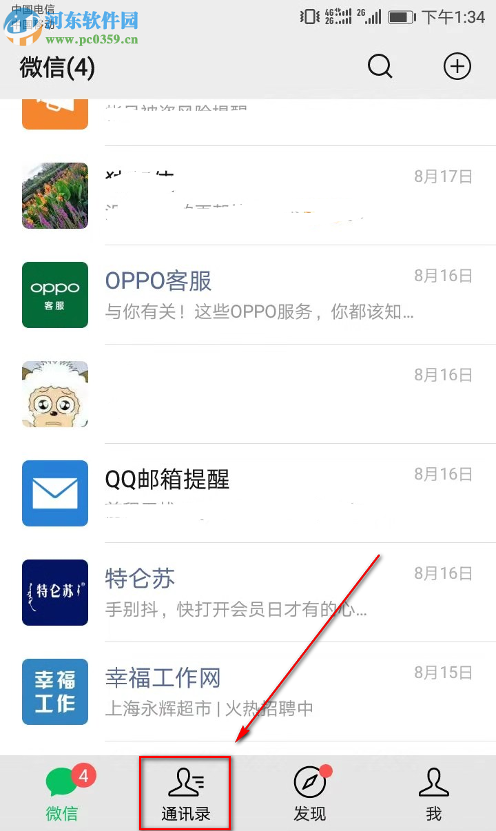 怎么看微信共同好友