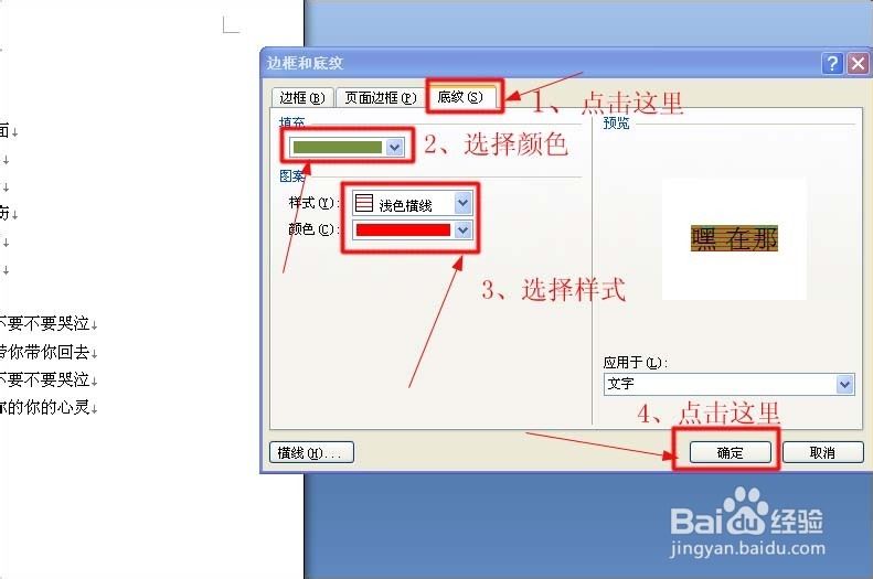word段落边框怎么设置