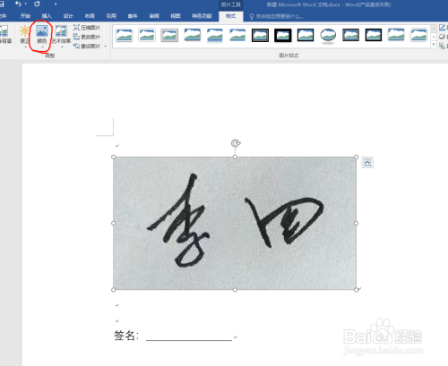 word怎么手写签名