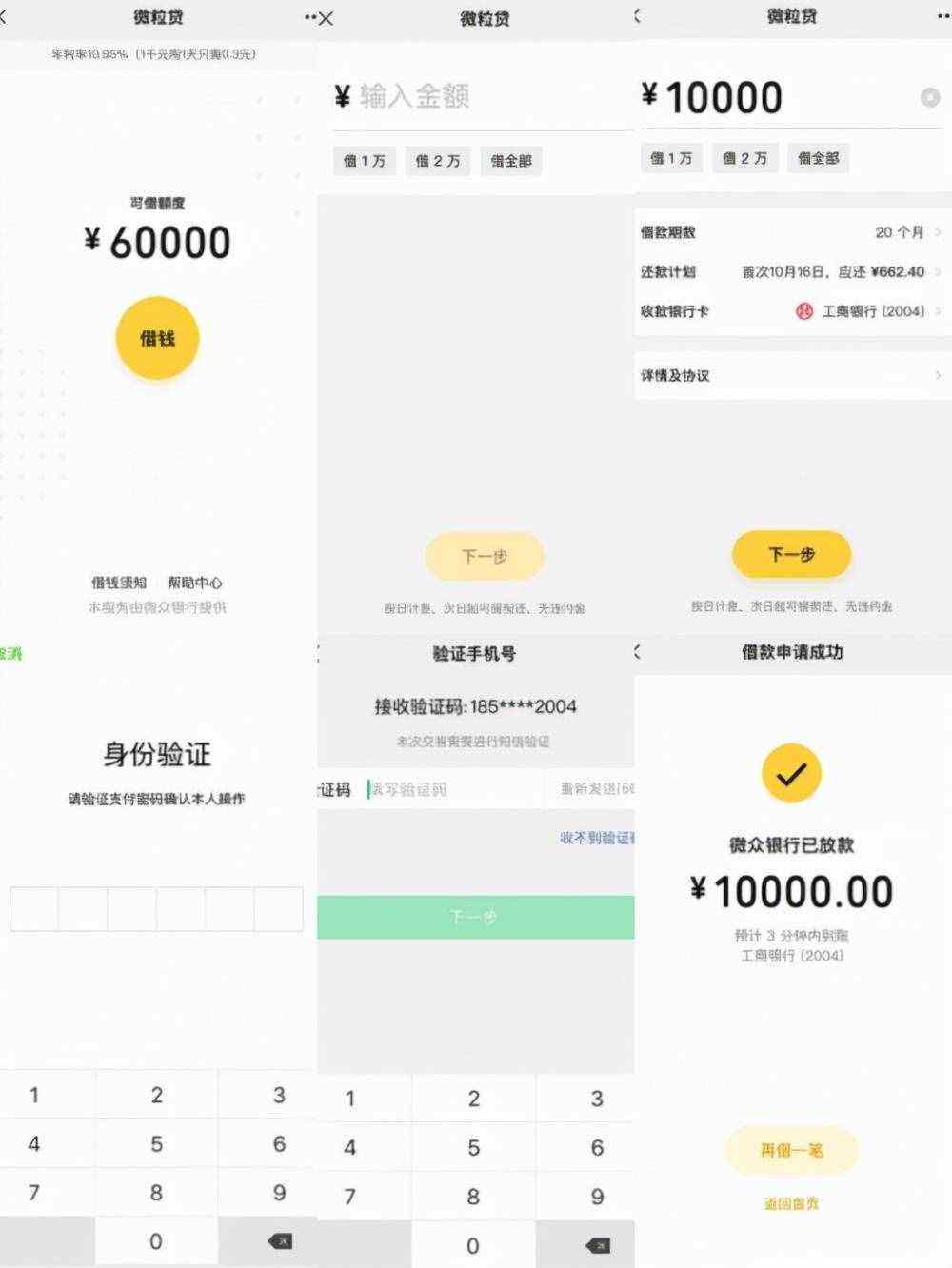 微信怎么贷款借钱