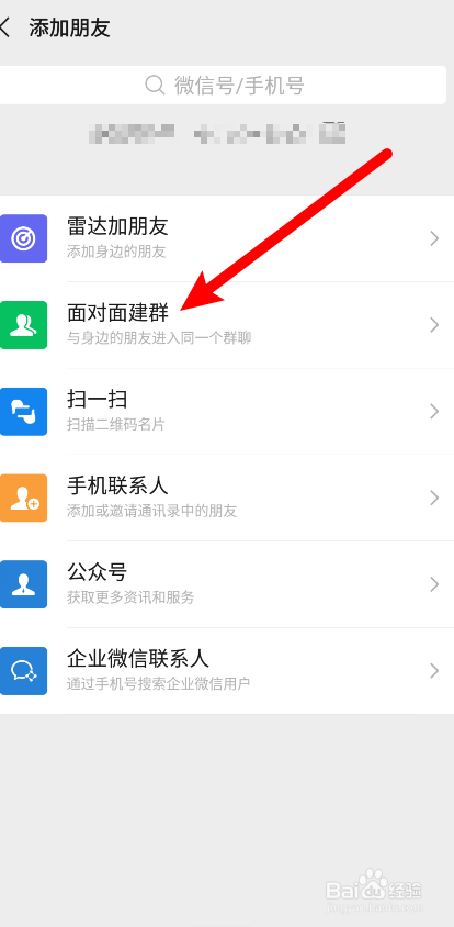 微信建群怎么弄