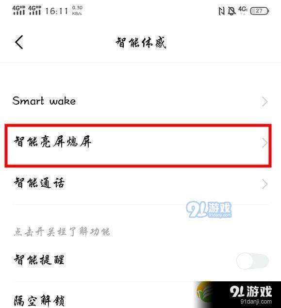 屏幕常亮怎么设置