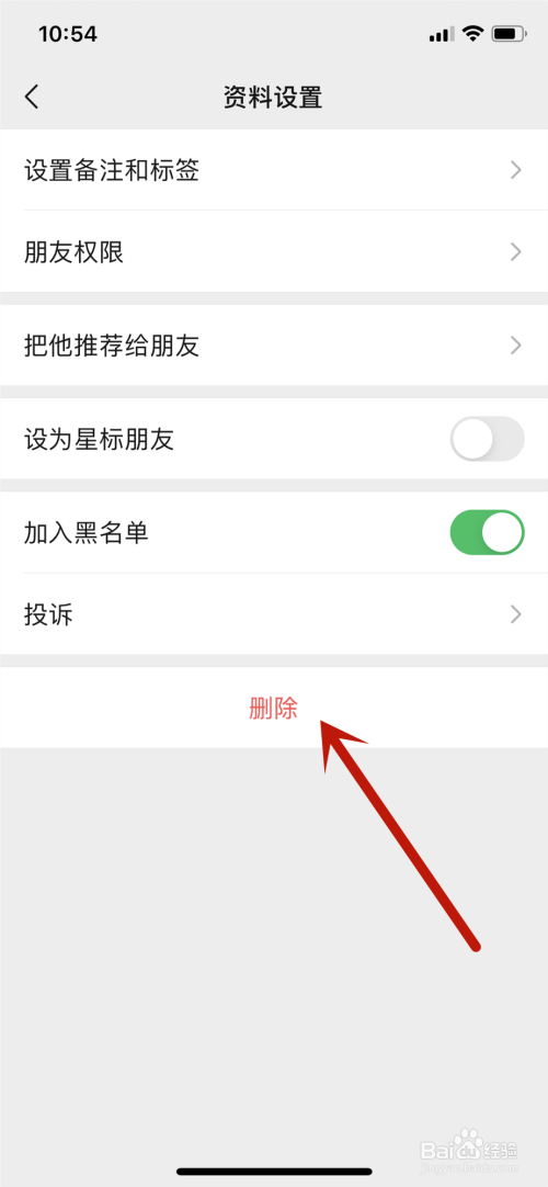 微信如何解除黑名单