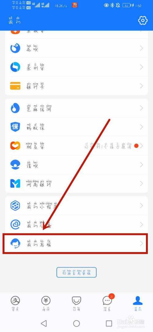 支付宝怎么更换实名认证