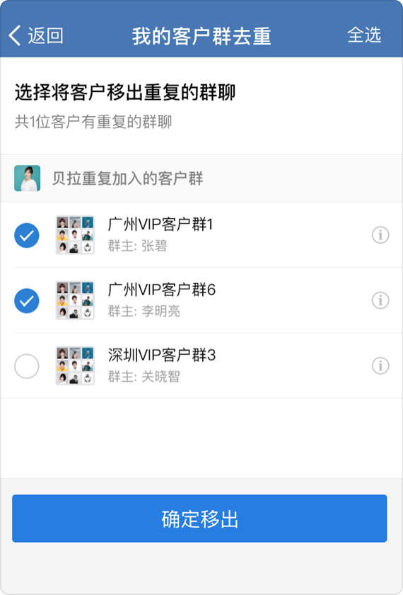 怎么移除群成员