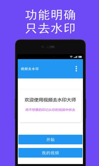 手机怎么去水印最简单
