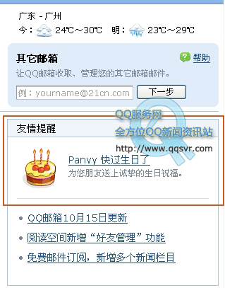 qq生日怎么改