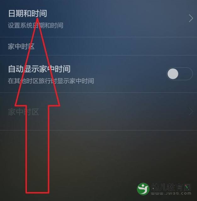 手机怎么设置时间