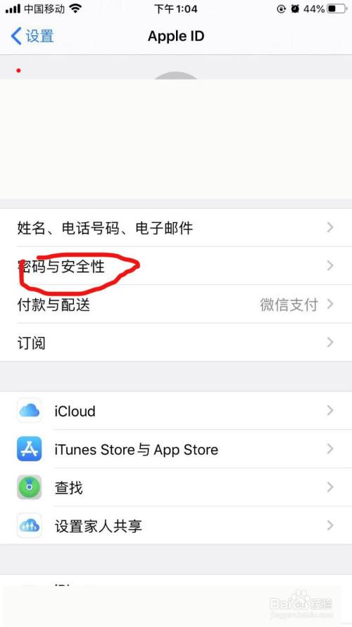 苹果手机忘记密码如何解锁