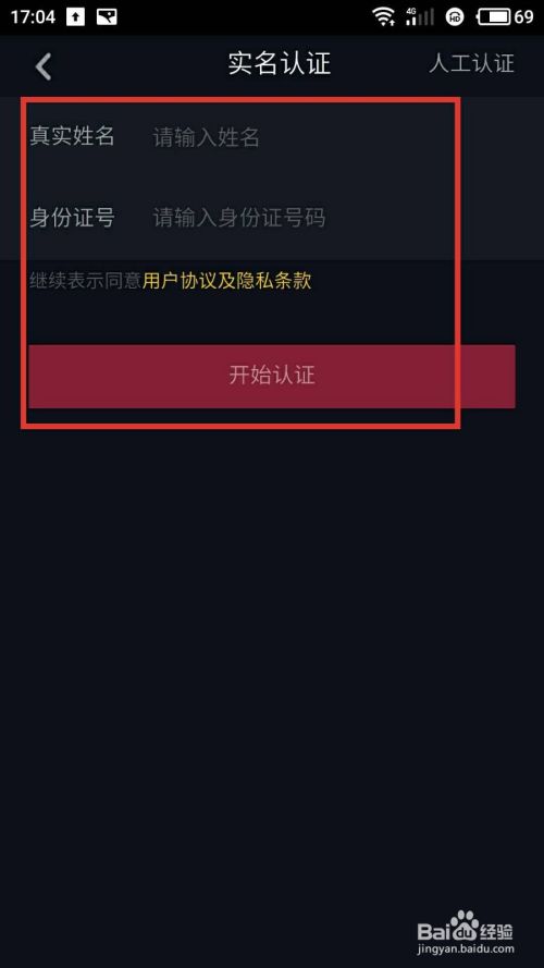 抖音怎么实名认证