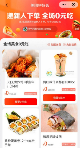 美团的拼团会自动拼吗